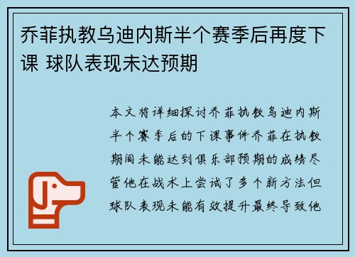 乔菲执教乌迪内斯半个赛季后再度下课 球队表现未达预期