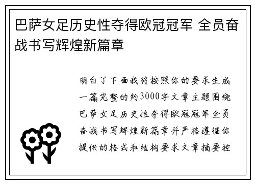 巴萨女足历史性夺得欧冠冠军 全员奋战书写辉煌新篇章 巴萨女足历史性夺得欧冠冠军 全员奋战书写辉煌新篇章
