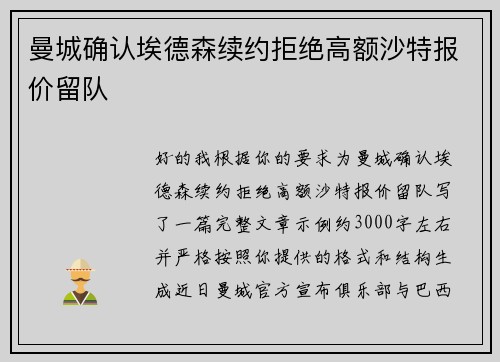 曼城确认埃德森续约拒绝高额沙特报价留队