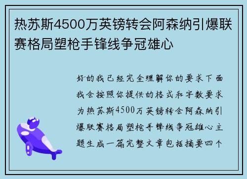 热苏斯4500万英镑转会阿森纳引爆联赛格局塑枪手锋线争冠雄心 热苏斯4500万英镑转会阿森纳引爆联赛格局塑枪手锋线争冠雄心