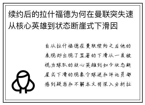 续约后的拉什福德为何在曼联突失速从核心英雄到状态断崖式下滑因