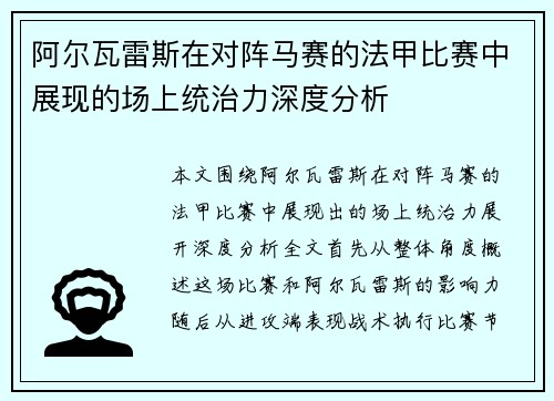 阿尔瓦雷斯在对阵马赛的法甲比赛中展现的场上统治力深度分析