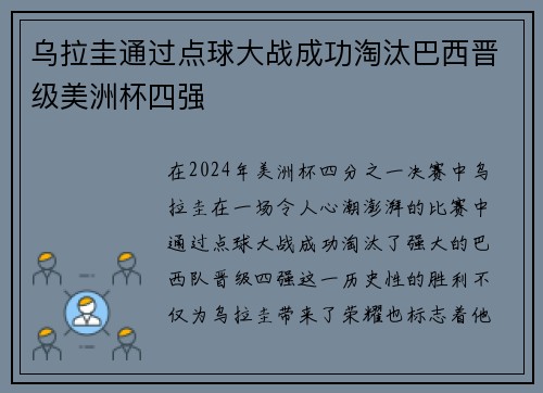 乌拉圭通过点球大战成功淘汰巴西晋级美洲杯四强