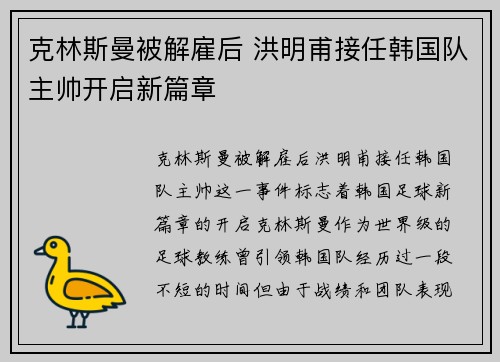 克林斯曼被解雇后 洪明甫接任韩国队主帅开启新篇章 克林斯曼被解雇后 洪明甫接任韩国队主帅开启新篇章