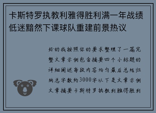 卡斯特罗执教利雅得胜利满一年战绩低迷黯然下课球队重建前景热议 卡斯特罗执教利雅得胜利满一年战绩低迷黯然下课球队重建前景热议