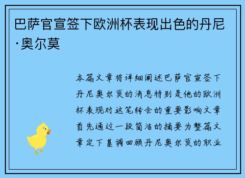 巴萨官宣签下欧洲杯表现出色的丹尼·奥尔莫 巴萨官宣签下欧洲杯表现出色的丹尼·奥尔莫