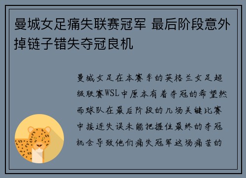 曼城女足痛失联赛冠军 最后阶段意外掉链子错失夺冠良机